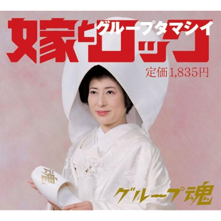 グループ魂　CD まとめ売り 2025年最新】グループ魂 cdの人気アイテム - メルカリ